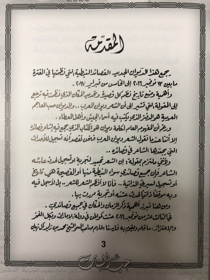 ‎حب البنات : الدكتور مانع سعيد العتيبه رقم (35) نبطي