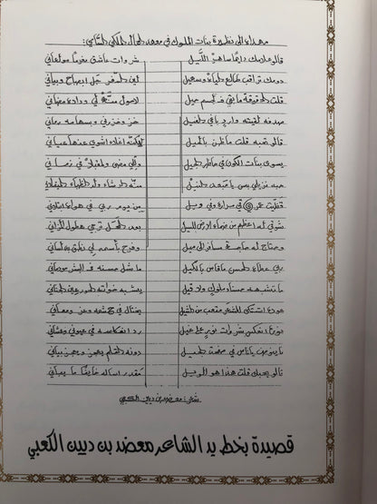 ديوان ضاع الوفا - الشاعر معضد بن ديين الكعبي ( طبعة فاخرة )