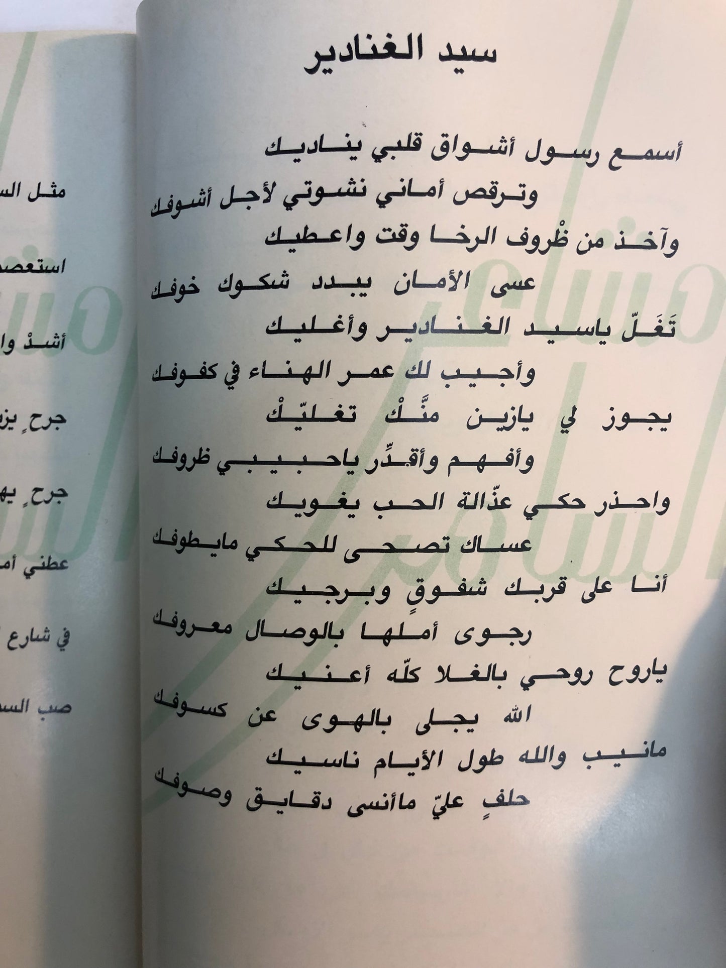 مشاعر السامر : قصائد الأمير عبدالعزيز بن سعود بن محمد بن عبدالعزيز آل سعود