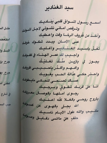 مشاعر السامر : قصائد الأمير عبدالعزيز بن سعود بن محمد بن عبدالعزيز آل سعود