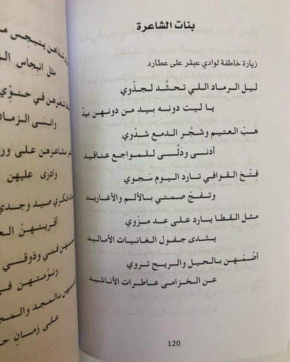 ديوان قمرا القصيد : الشاعرة عيدة الجهني / الجزء الأول والثاني