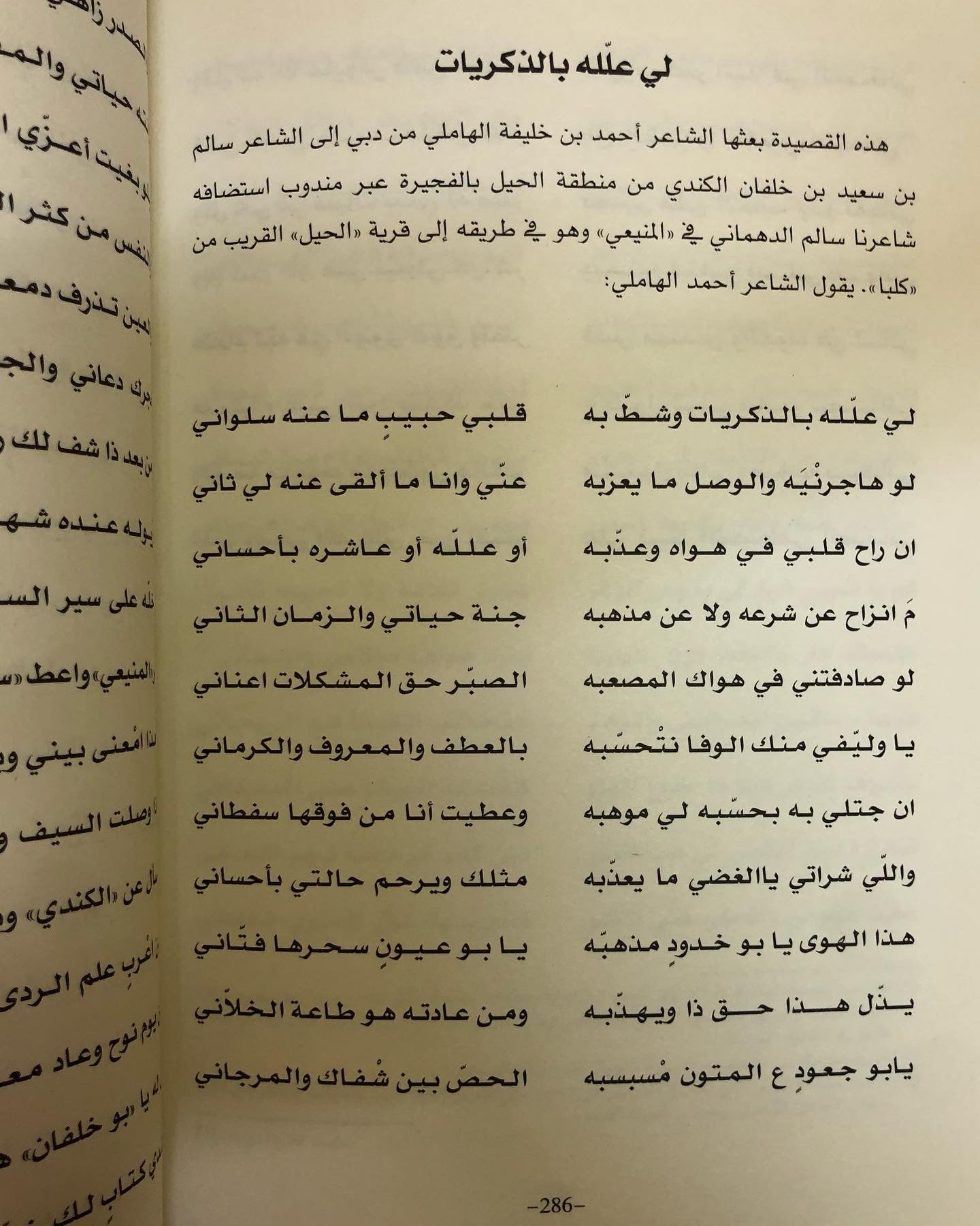 ديوان الدهماني : للشاعر سالم بن سعيد الدهماني