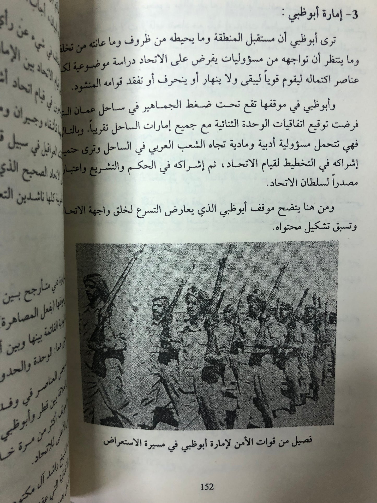 ‎أبوظبي واتحاد الإمارات العربية المتحدة