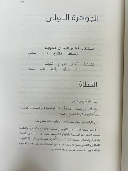 ⁨ أماثيل الماجدي بن ظاهر : قراءة أخلاقية للشعر سالم أبوجمهور