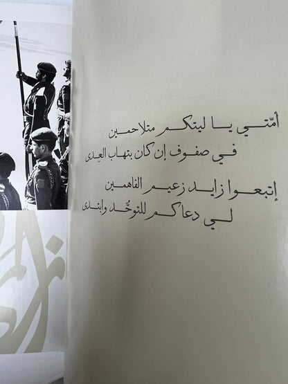 ⁨ زايد : محمد بن راشد آل مكتوم