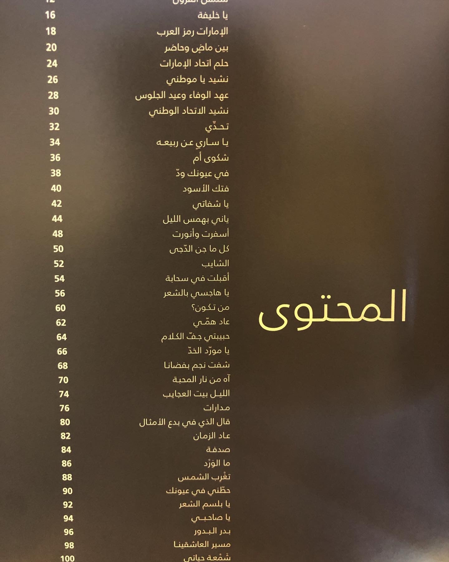 ٤٠ قصيدة من الصحراء : محمد بن راشد آل مكتوم