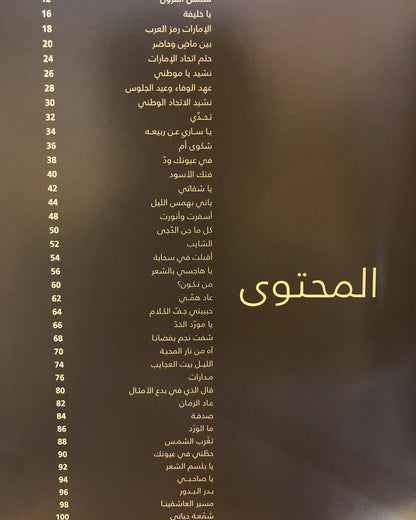 ٤٠ قصيدة من الصحراء : محمد بن راشد آل مكتوم