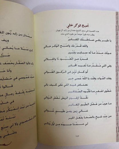 ديوان علي مصبح الكندي المرر الجزء 1 - المناسبات السعيدة