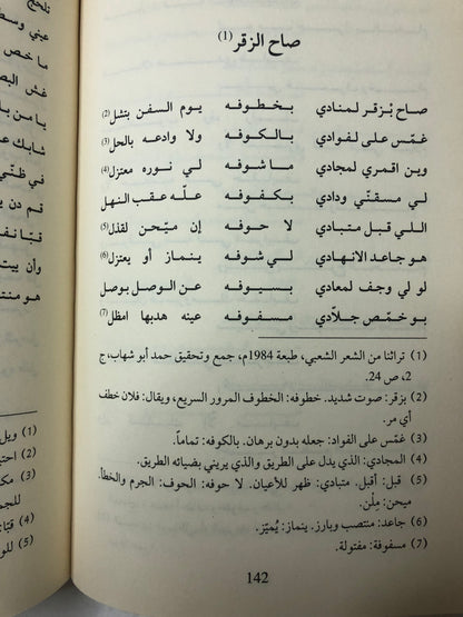 الأريج في أشعار ابن عتيج : شاعر الظفرة