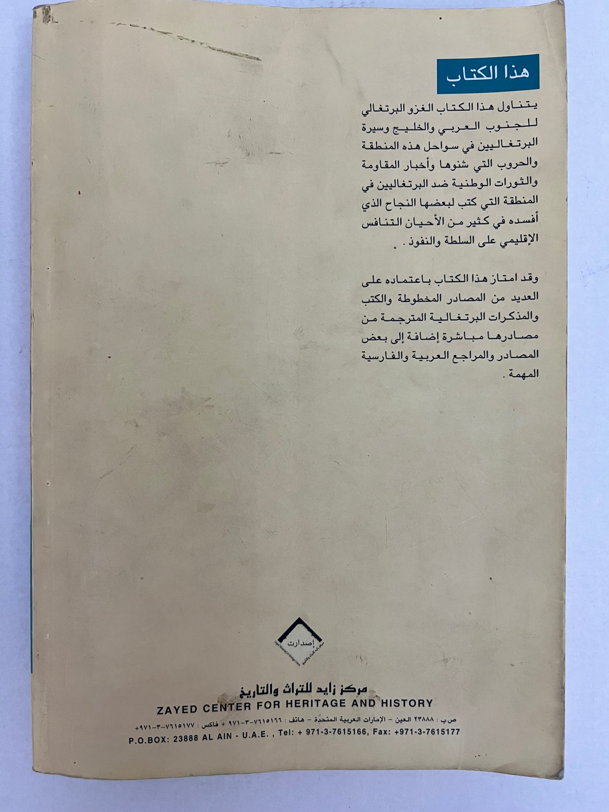 الغزو البرتغالي للجنوب العربي والخليج : في الفترة مابين ١٥٠٧-١٥٢٥م