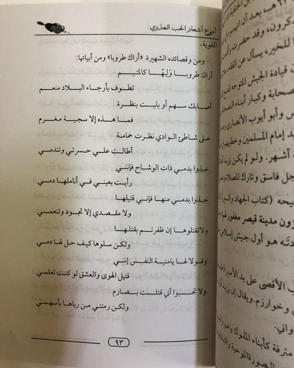 أروع أشعار الحب العذري