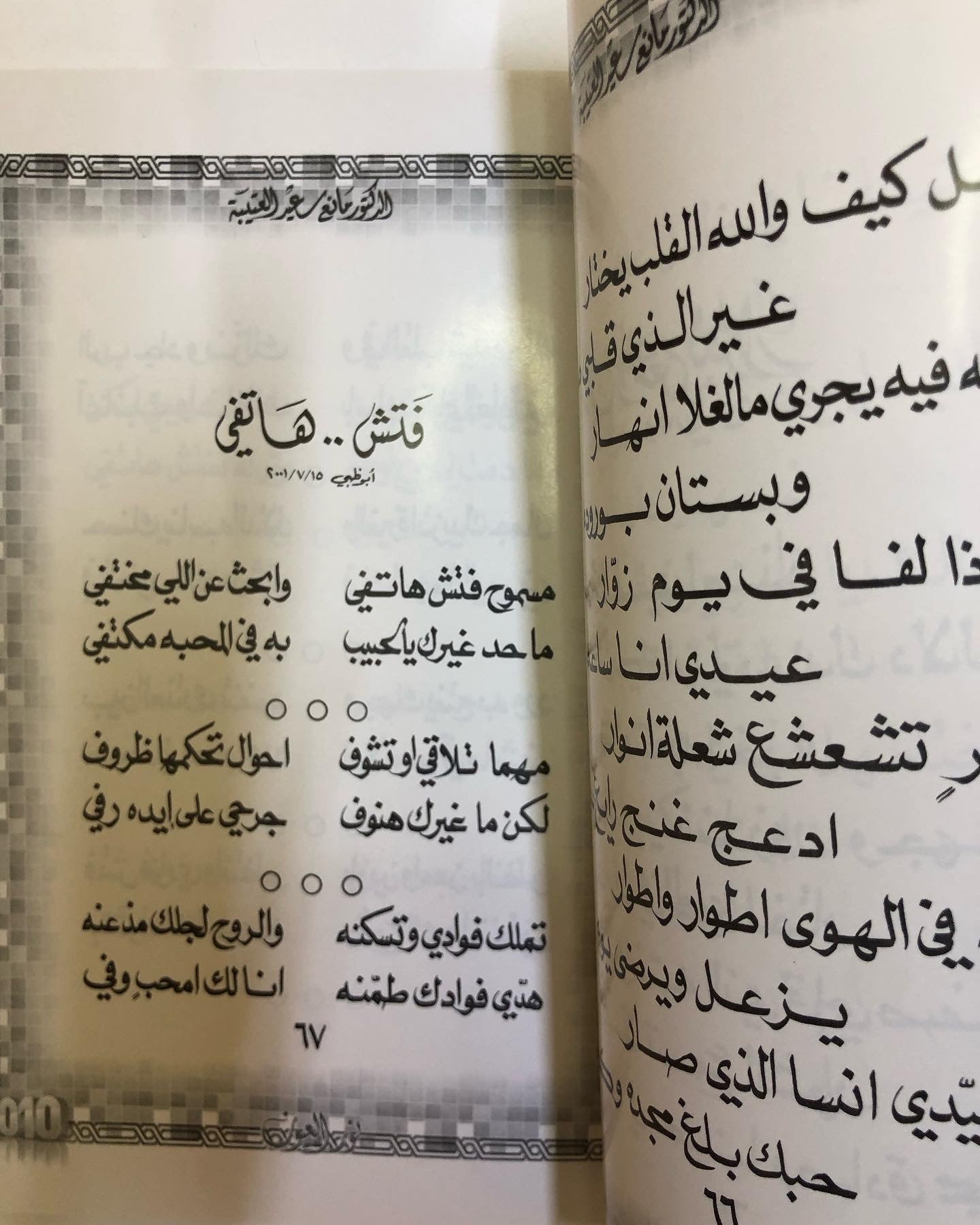 ‎نور العيون : الدكتور مانع سعيد العتيبه رقم    ( 20 ) نبطي