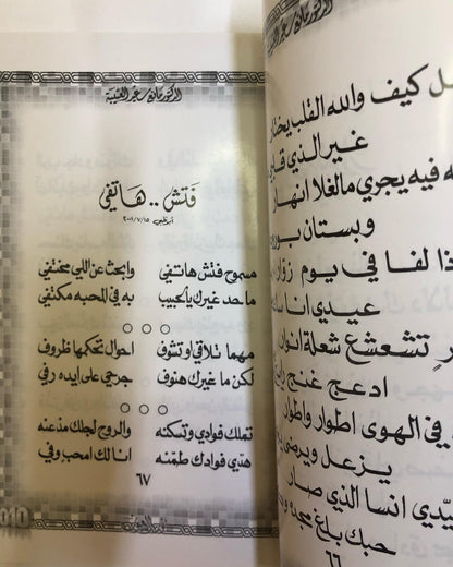 ‎نور العيون : الدكتور مانع سعيد العتيبه رقم    ( 20 ) نبطي