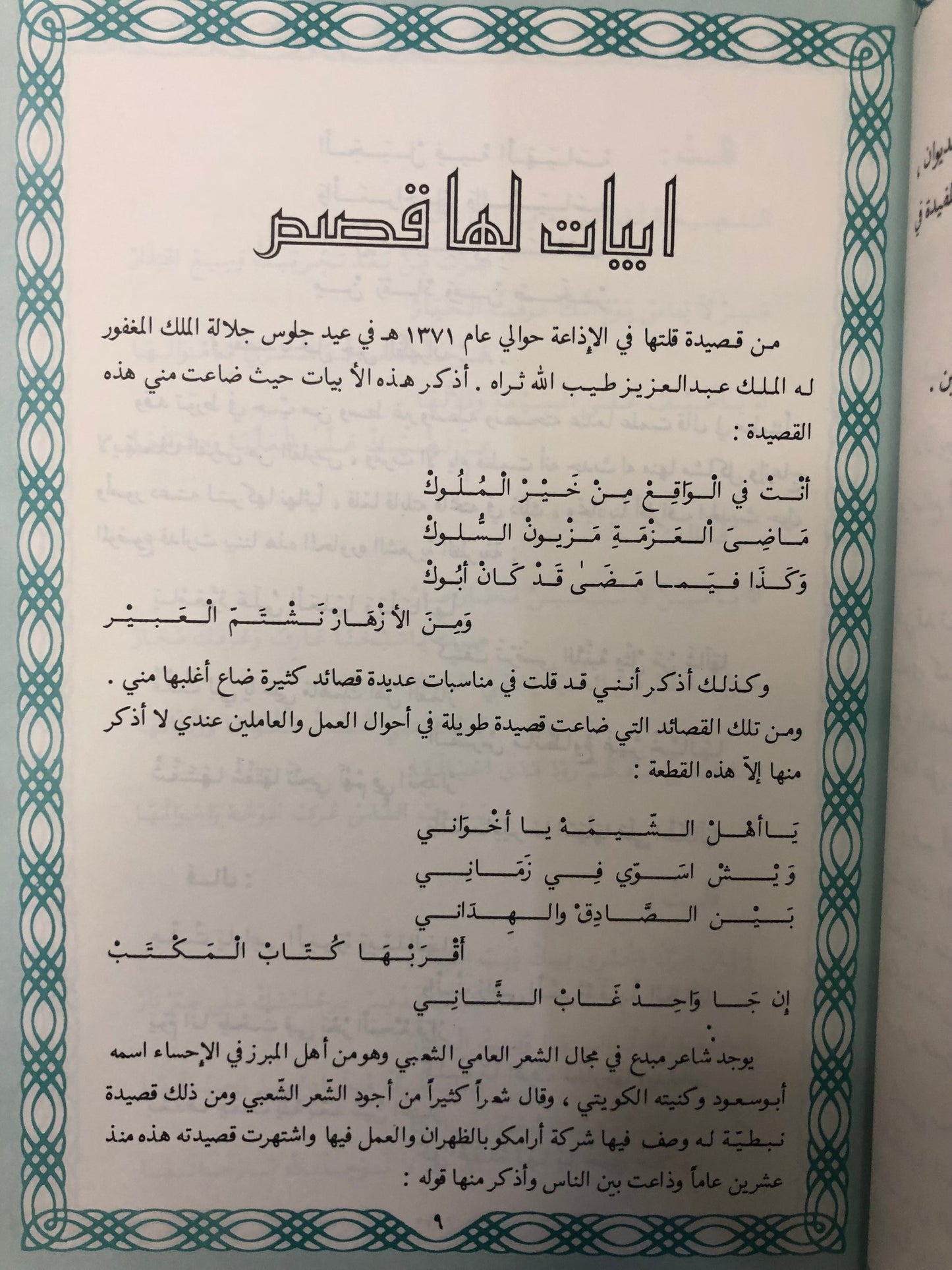 ديوان حكايا القوافل : الشاعر علي صالح الغامدي