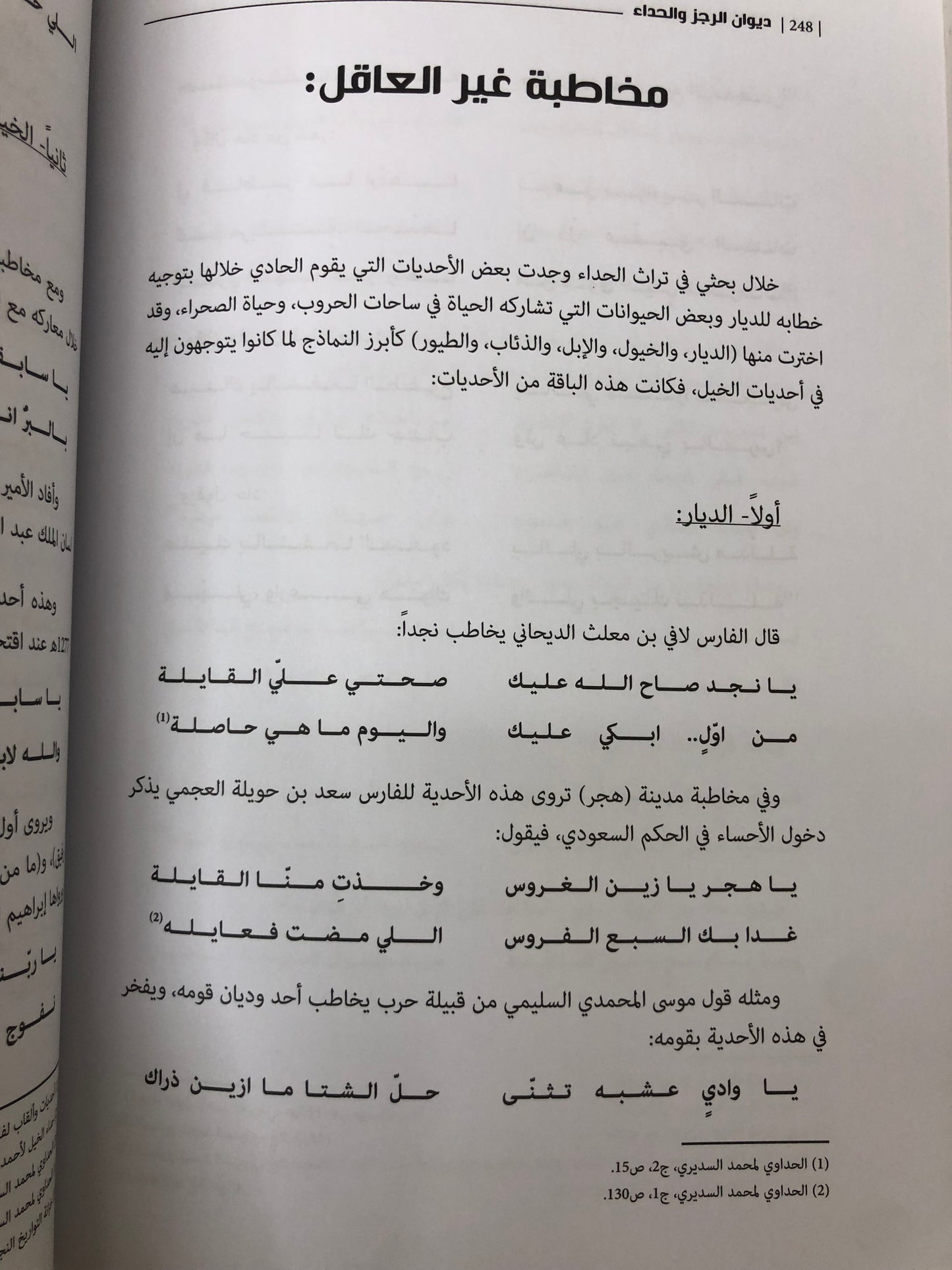 ⁨ ديوان الرجز والحداء