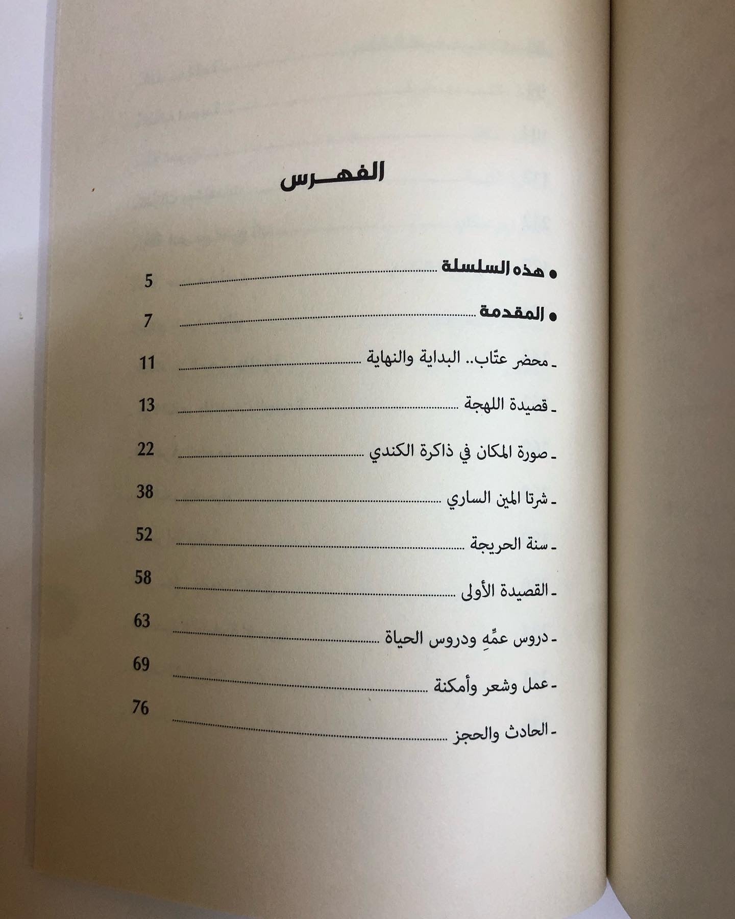 أحمد بن علي الكندي : بين فضاءات الصحراء وحداثة المدينة