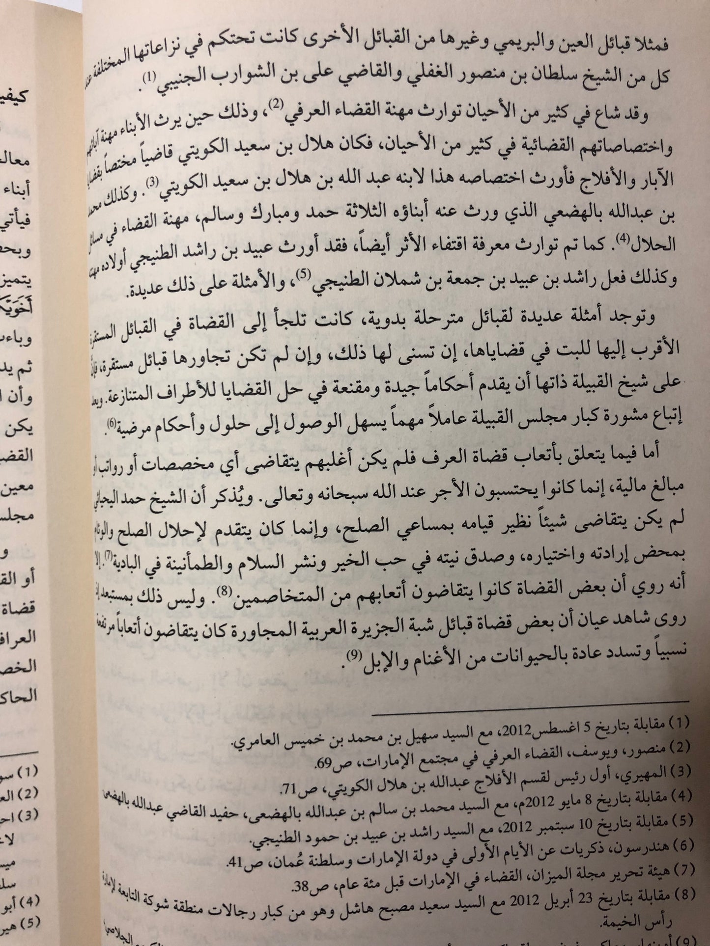 النظام القضائي في الساحل المتصالح 1890-1971