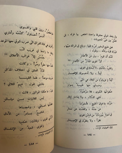 التدين والمجون في شعر شوقي