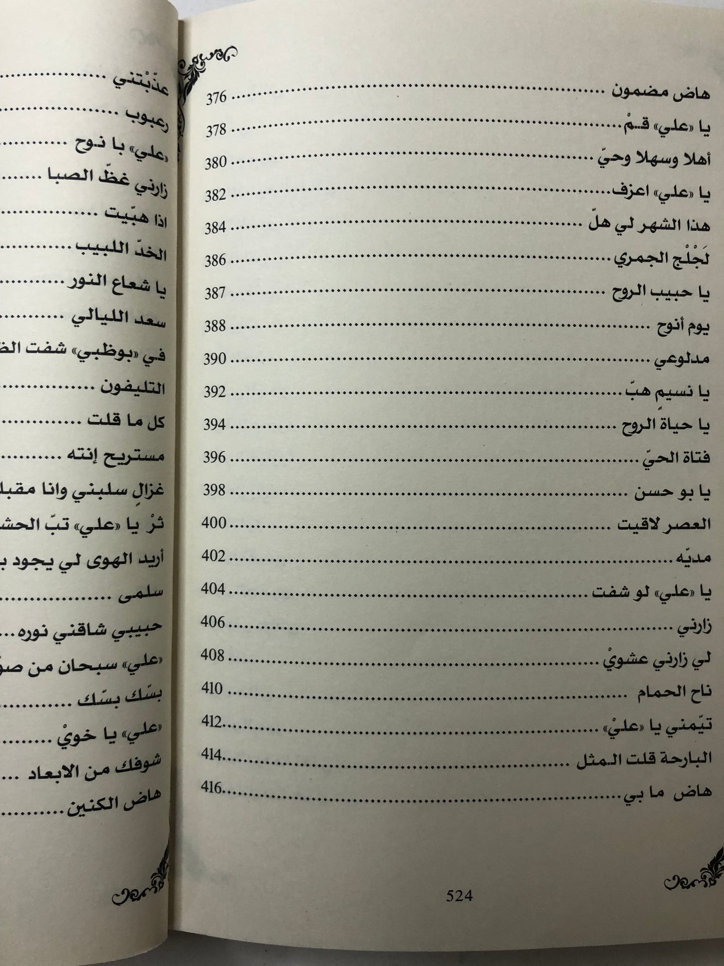 ديوان الجمري : الشاعر سالم بن محمد الجمري العميمي ط3