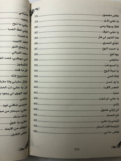 ديوان الجمري : الشاعر سالم بن محمد الجمري العميمي ط3