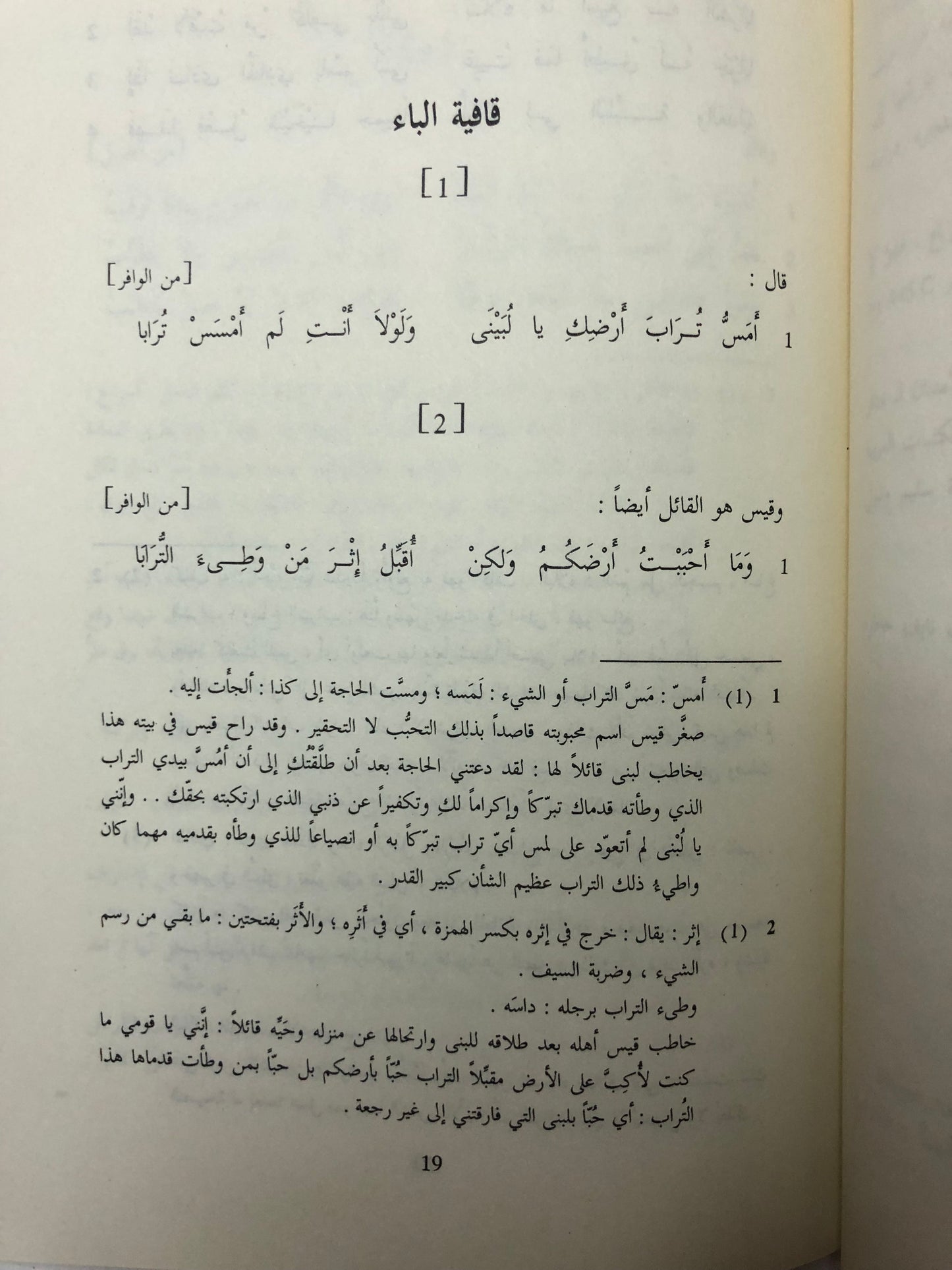 ديوان قيس لبنى : قيس بن ذريح - دار صادر