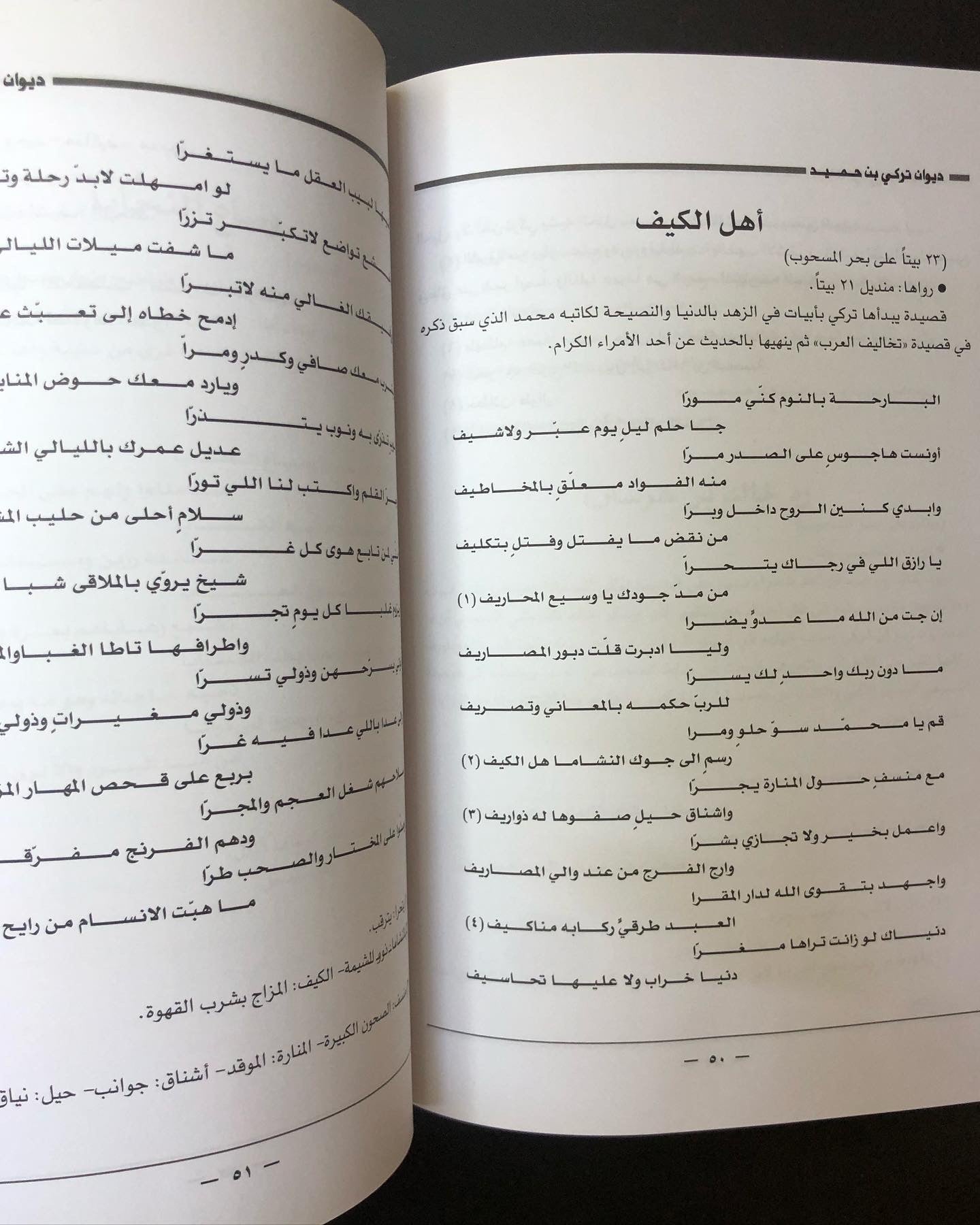 ديوان الفارس الشيخ تركي بن حميد / جمع وتحقيق إبراهيم الخالدي