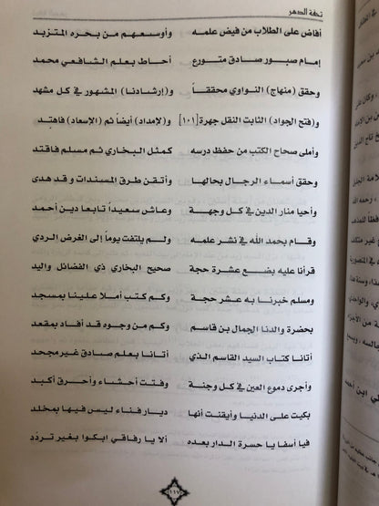 تحفة الدهر في نسب الأشراف بني بحر ونسب من حقق نسبه وسيرته من أهل العصر