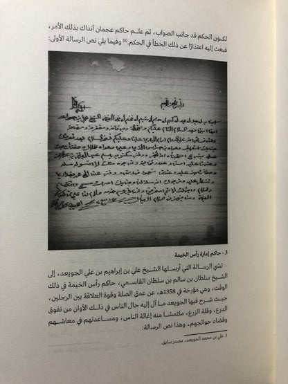 ‎علي بن إبراهيم الجويعد : قاضيا ومفتيا وإماما وشاعرا ١٨٨١-١٩٤٤م دراسة توثيقية