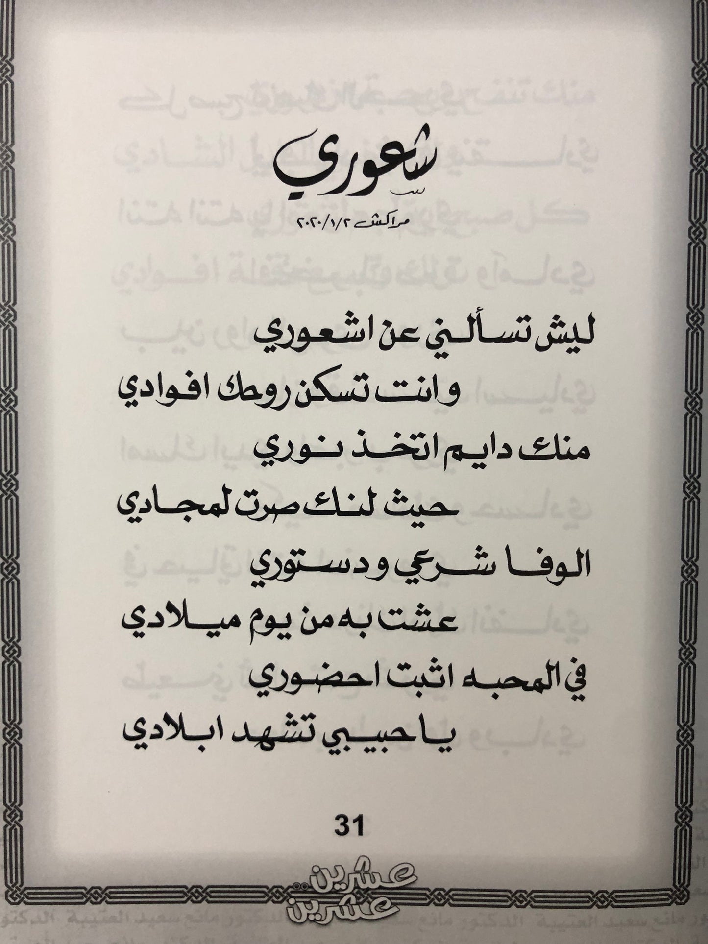 ‎عشرين عشرين : الدكتور مانع سعيد العتيبة رقم (66) نبطي