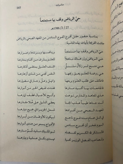 ديوان الشيخ محمد بن عبدالله المبارك ١٣٤٠-١٤٢٥هـ