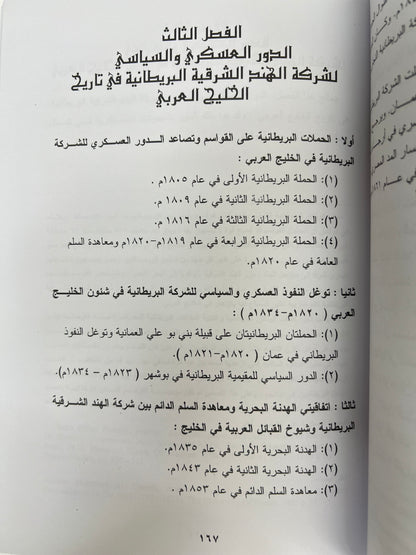 ‎ديوان ابن حارب : الشاعر زايد بن سعيد بن حارب المنصوري