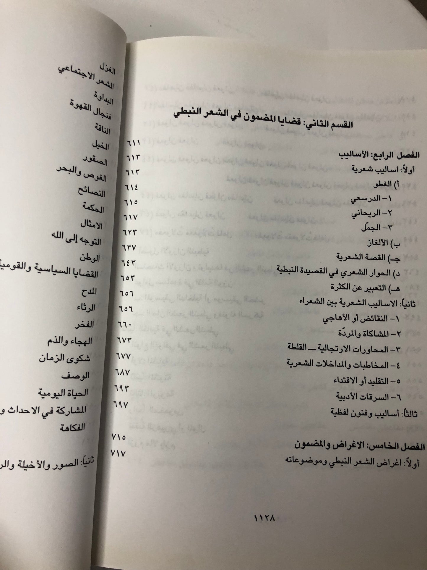 الشعر النبطي في منطقة الخليج والجزيرة العربية : دراسة علمية ( مجلد في جزئين )