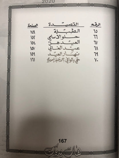 هات يديك : الدكتور مانع سعيد العتيبة رقم (41) نبطي