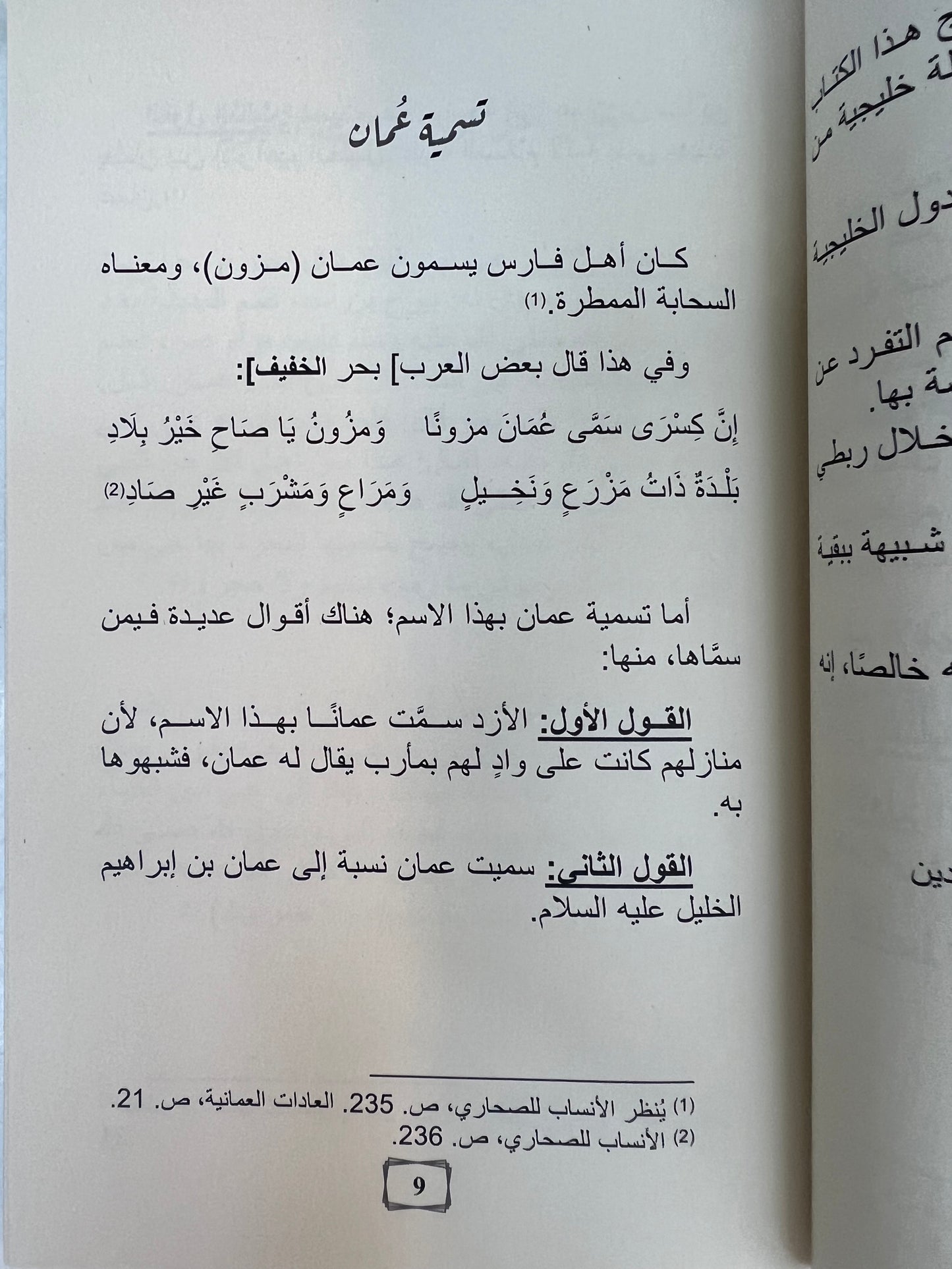 ⁨ الأمثال الشعبية العمانية