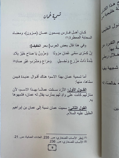 ⁨ الأمثال الشعبية العمانية