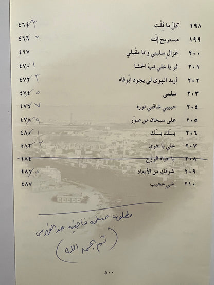 ديوان الجمري الطبعة الأولى