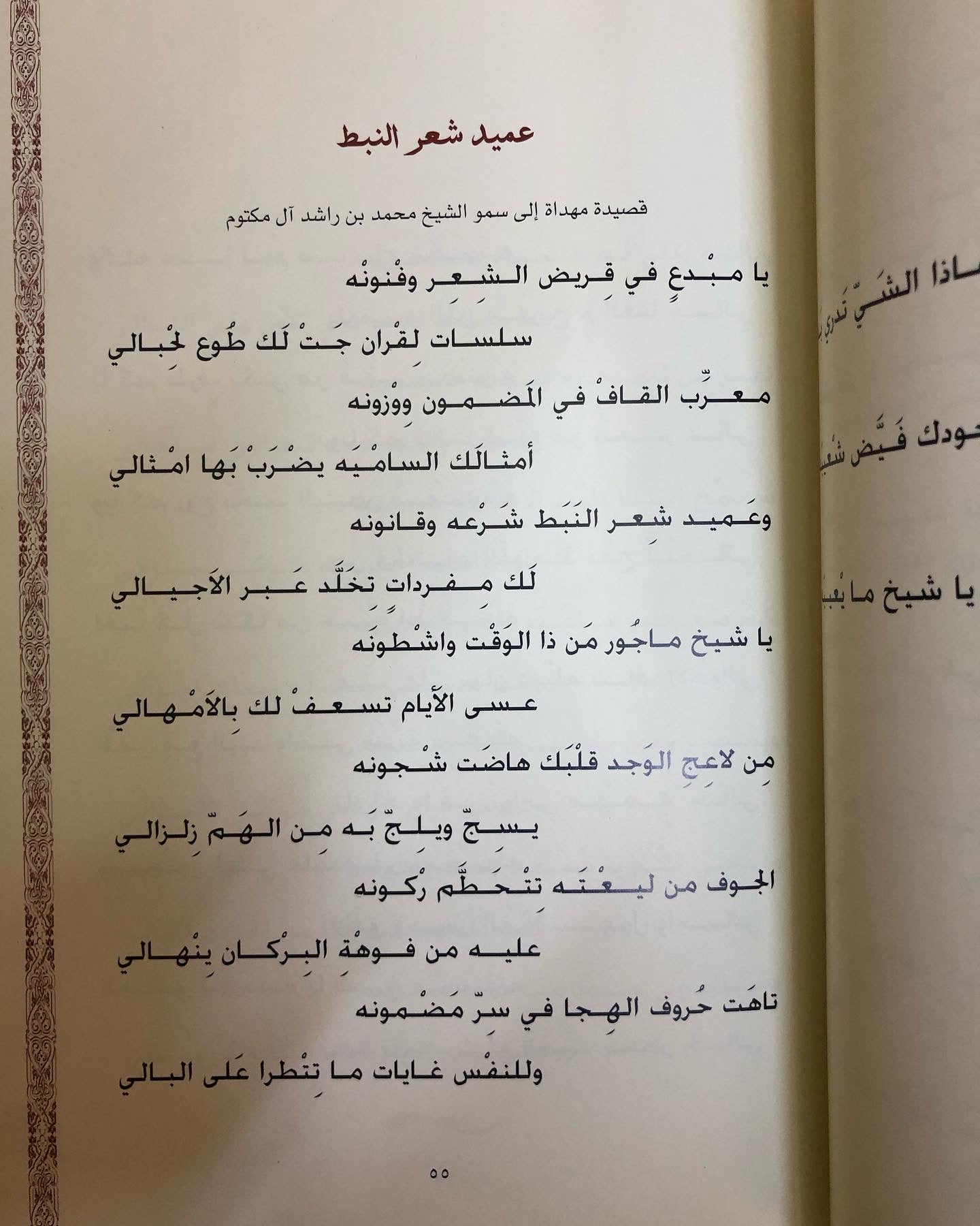 ديوان علي مصبح الكندي المرر الجزء 1 - المناسبات السعيدة