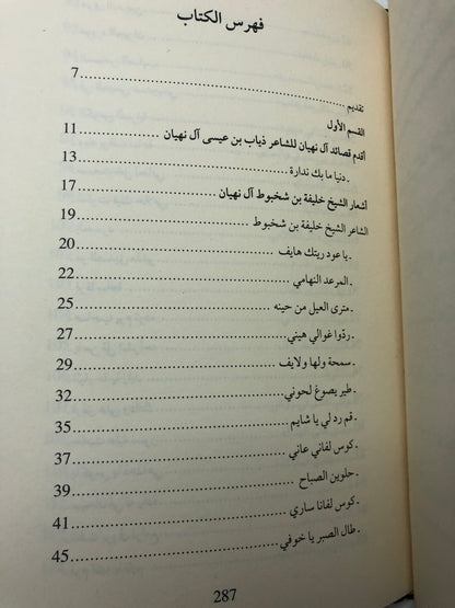 ‎أبهى القيفان : شعر ومدح آل نهيان