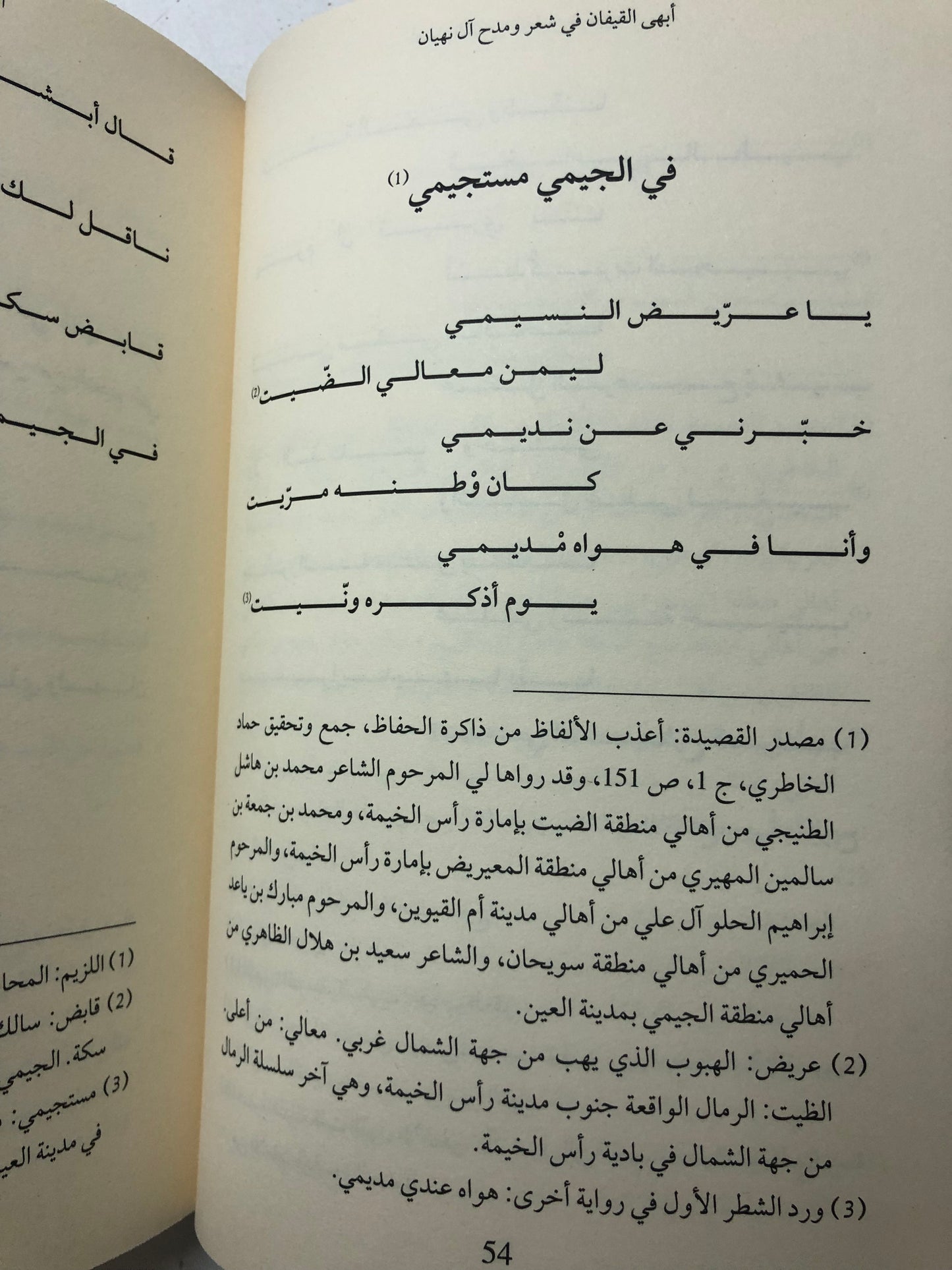 ‎أبهى القيفان : شعر ومدح آل نهيان