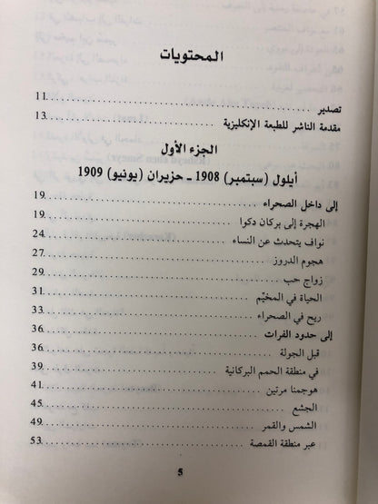 ‎في الصحراء العربية : ألويس موزيل