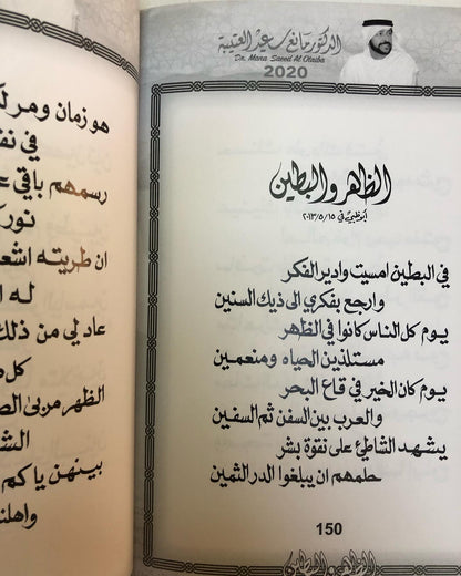 الظهر والبطين : الدكتور مانع سعيد العتيبه رقم (24) نبطي