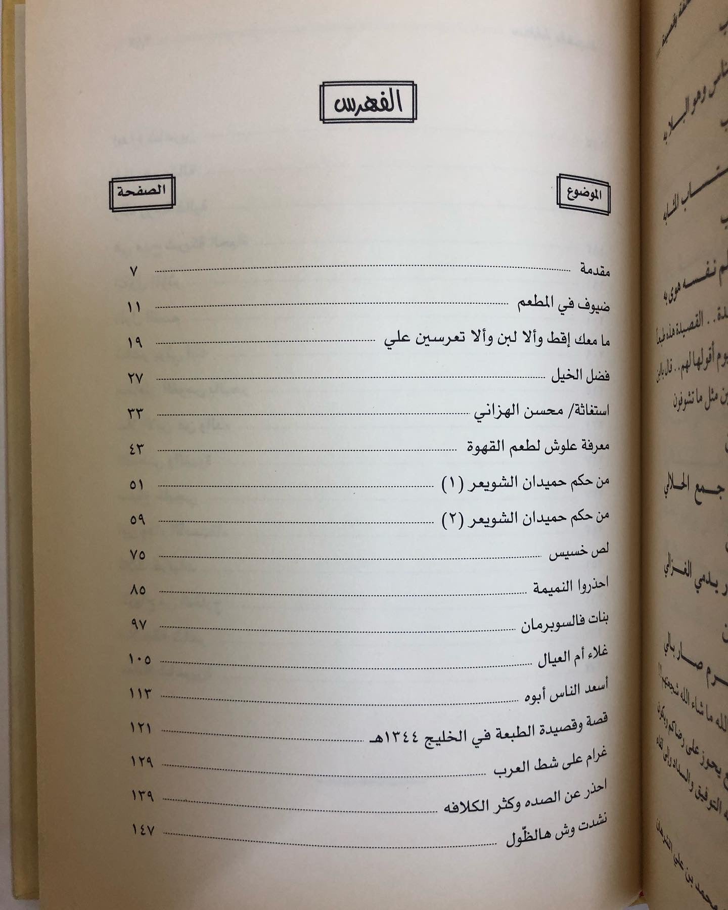 كتاب سالفة وقصيدة : الراوي محمد بن علي الشرهان