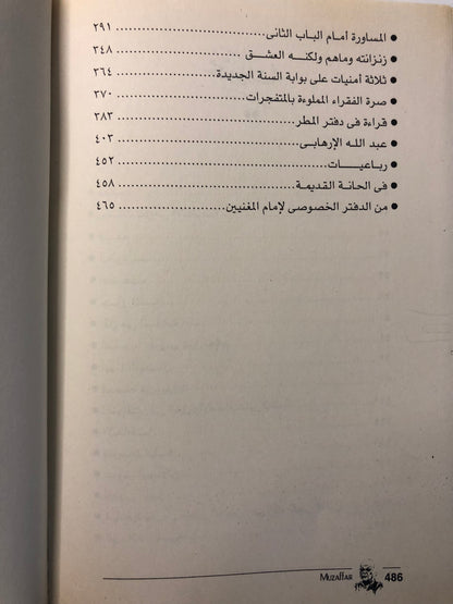 الشاعر مظفر النواب الأعمال الكاملة