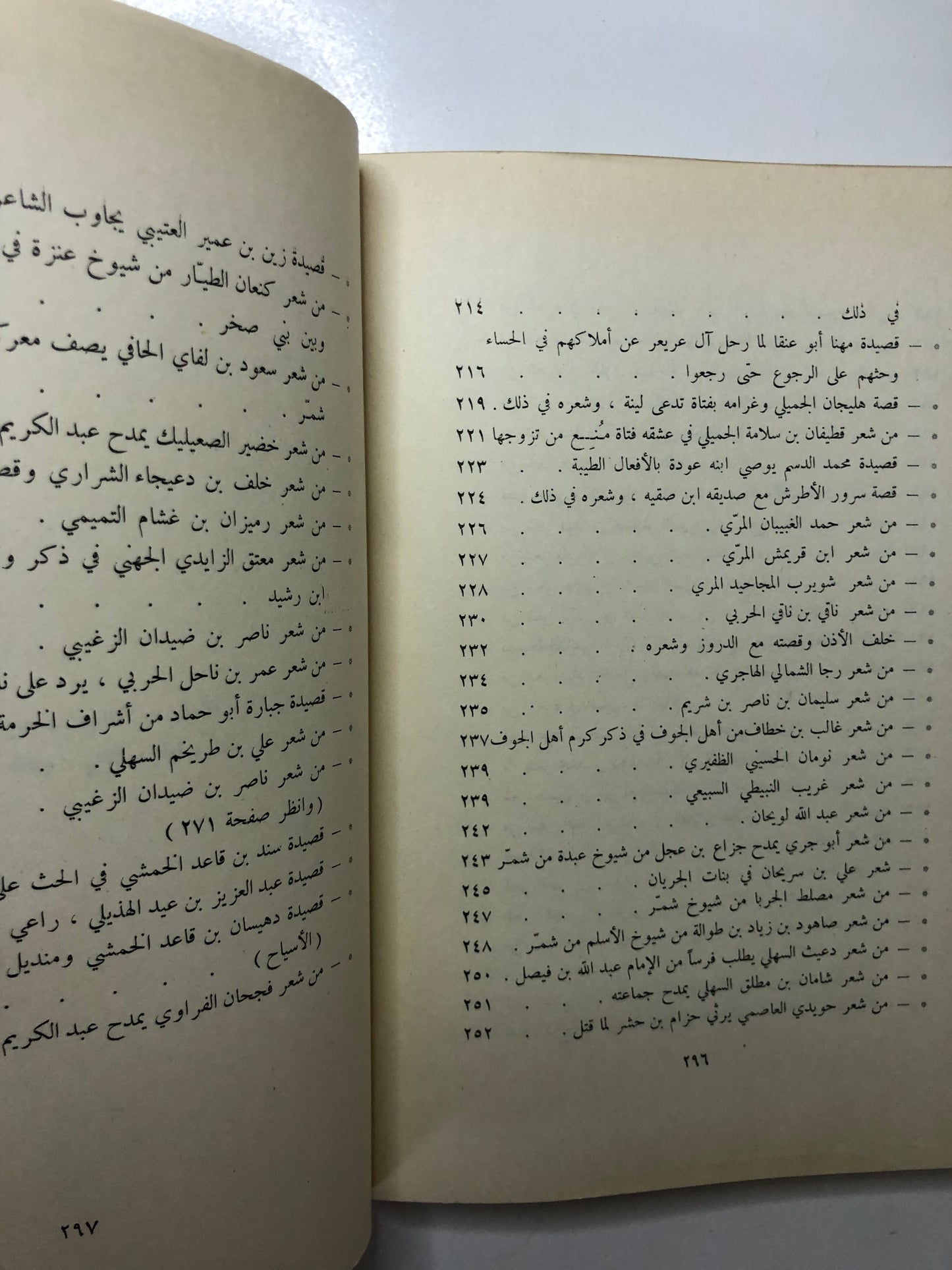 من آدابنا الشعبية في الجزيرة العربية : قصص وأشعار الجزء الأول