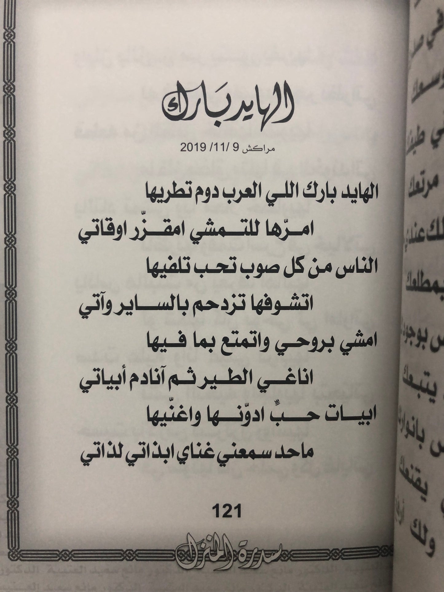 ‎سدرة المنزل : الدكتور مانع سعيد العتيبة رقم (58) نبطي