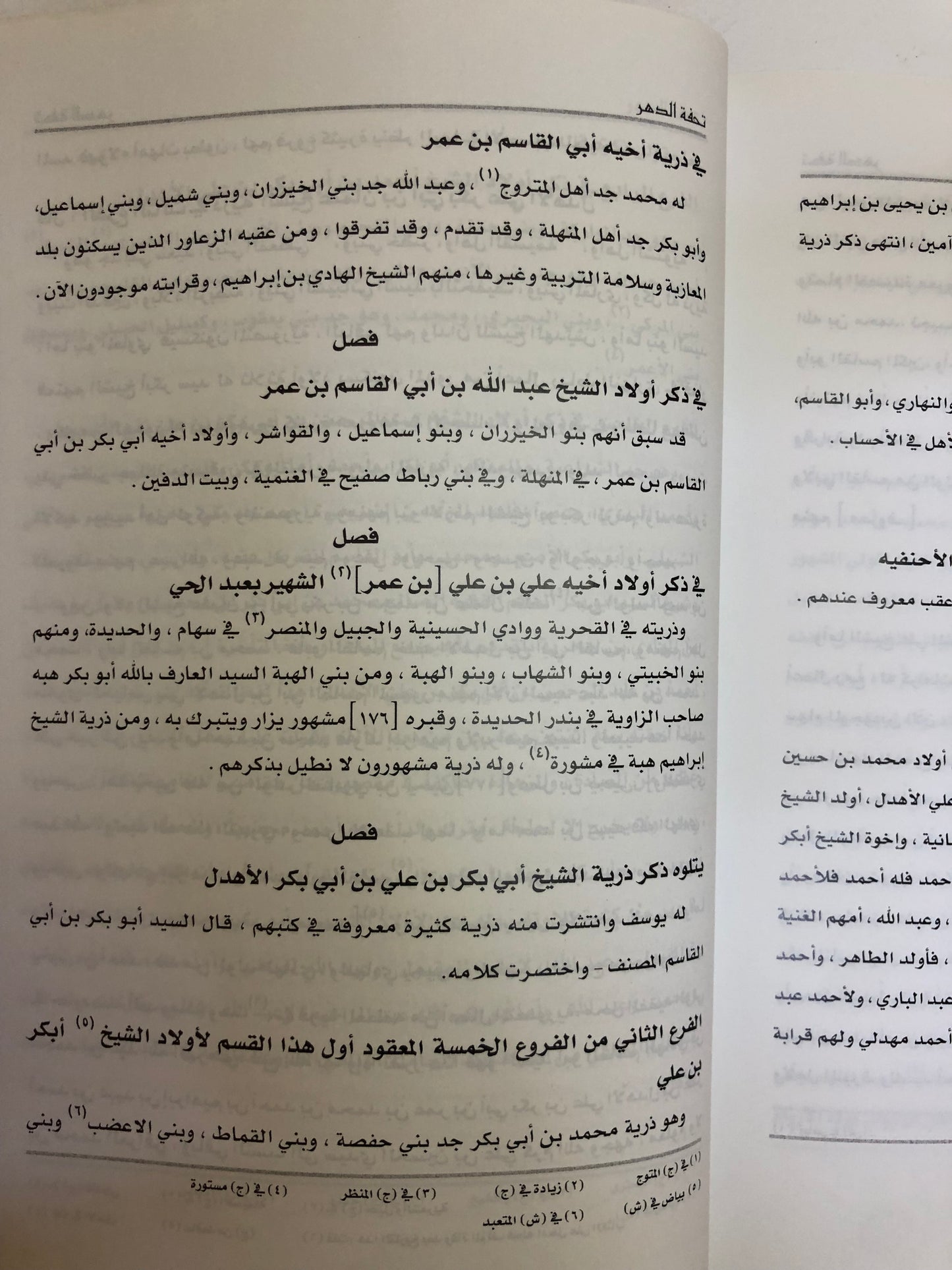 تحفة الدهر في نسب الأشراف بني بحر ونسب من حقق نسبه وسيرته من أهل العصر