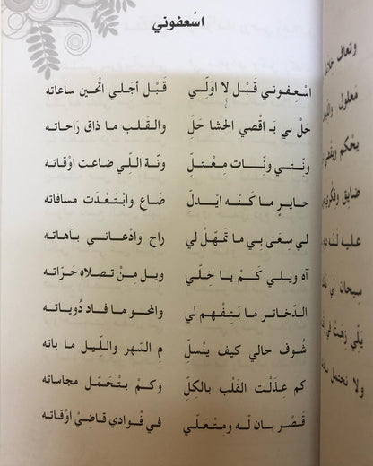 ديوان سوايب : آمنه علي بن حمد المعلا