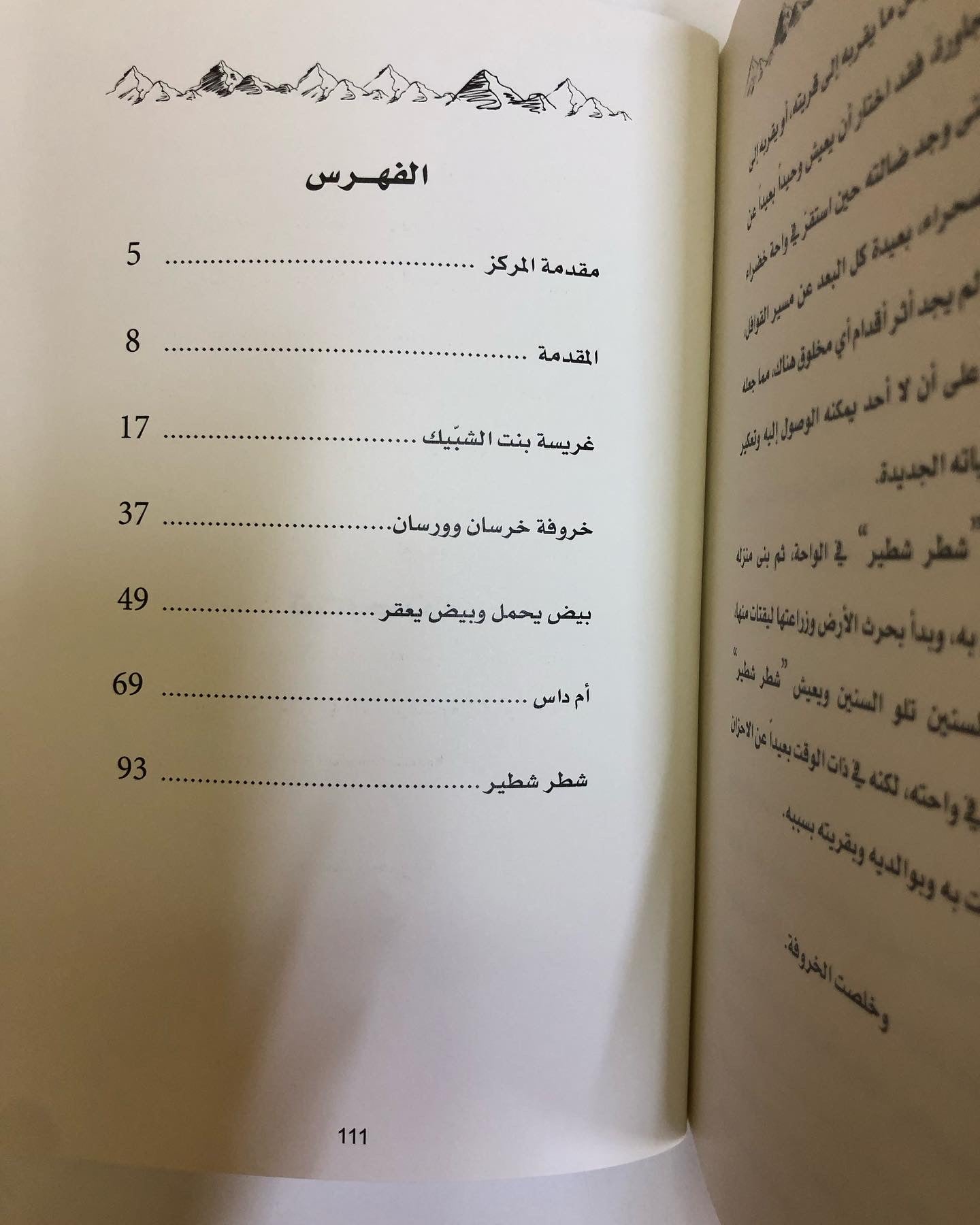 حكايا شعبية من مدينة دبا : الجزء الأول والثاني