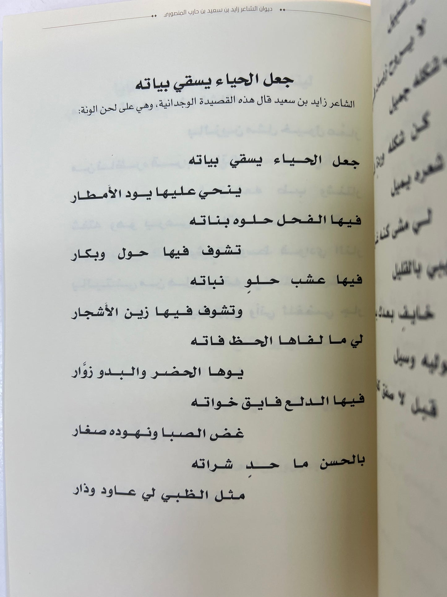 ‎ديوان ابن حارب : الشاعر زايد بن سعيد بن حارب المنصوري