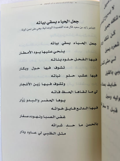 ‎ديوان ابن حارب : الشاعر زايد بن سعيد بن حارب المنصوري
